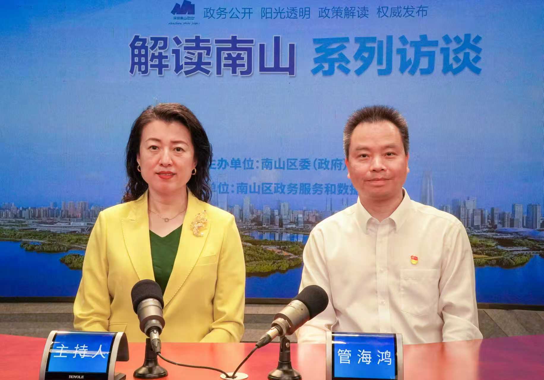 《南山区股份合作公司综合监管办法》政策解读