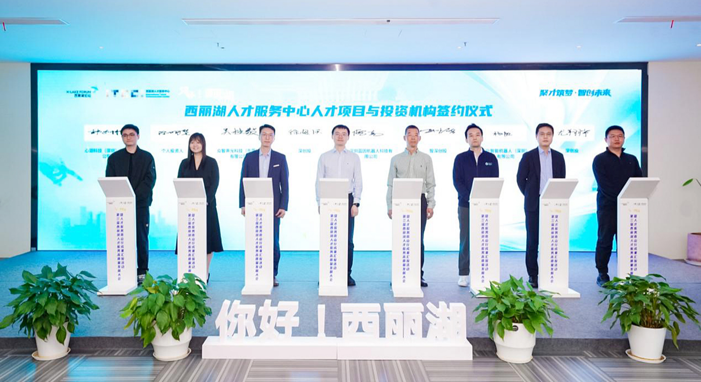 第三届西丽湖人才服务高质量发展大会举行 56个优质项目落地 彰显南山引才活力