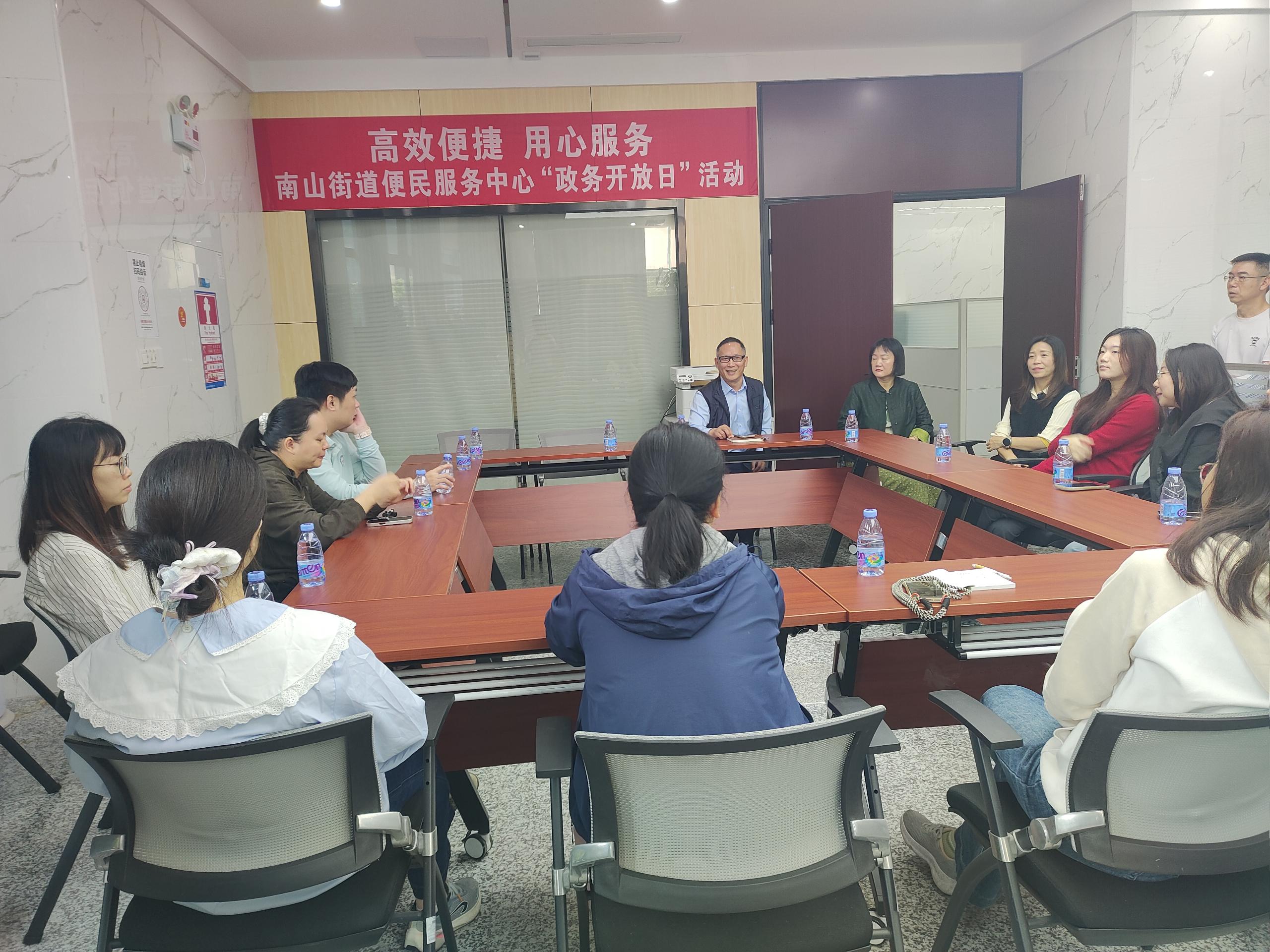 南山街道便民服务中心举办政务开放日活动 切实提升企业与居民的满意度