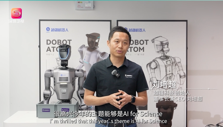 相约深圳西丽湖 一起探寻“AI for Science”的无限可能