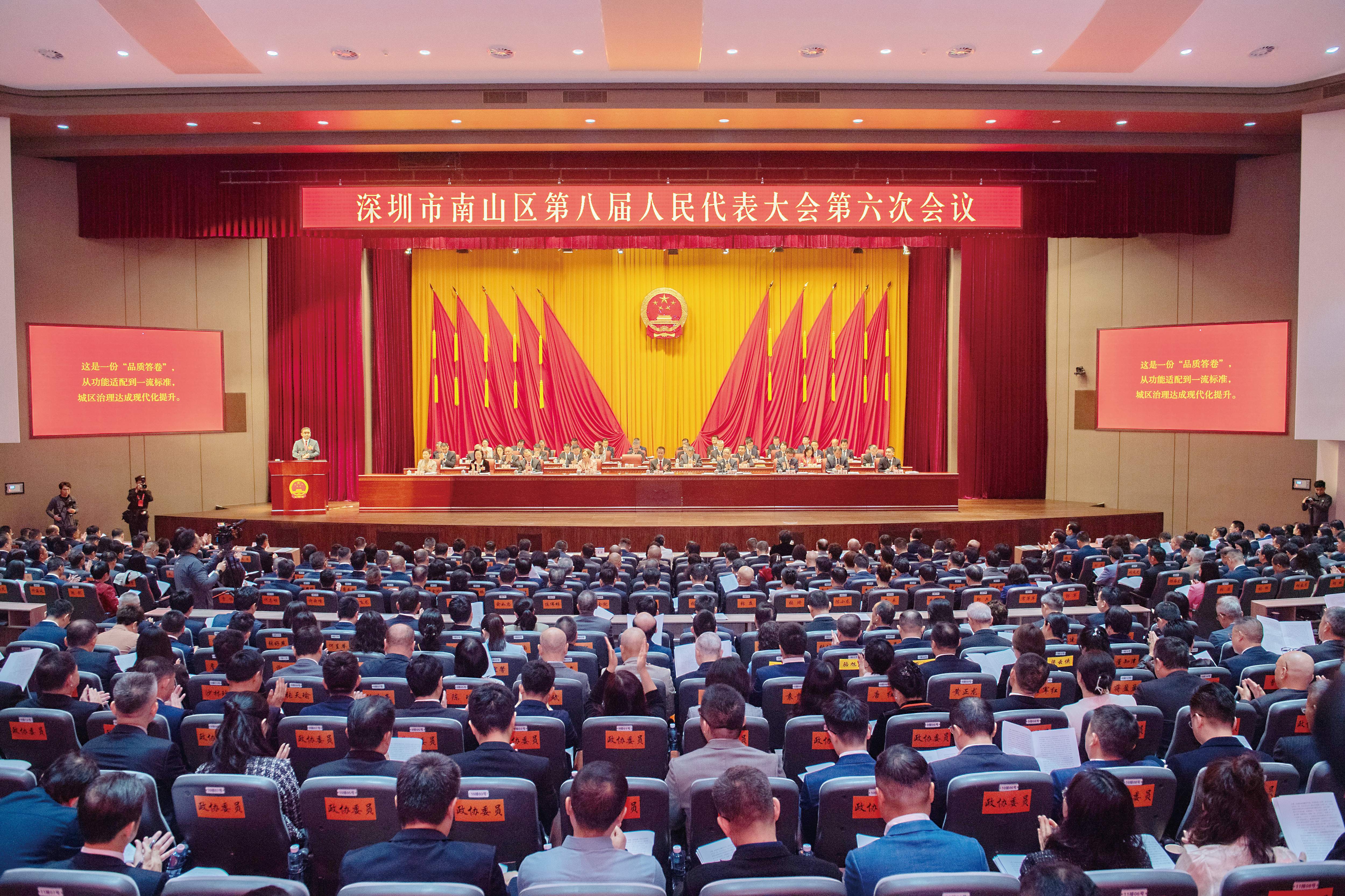 南山区八届人大六次会议开幕 黄湘岳等出席会议 李小宁作政府工作报告 程正华主持大会