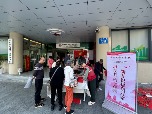 墨香传情暖南山 退役军人写春联送祝福
