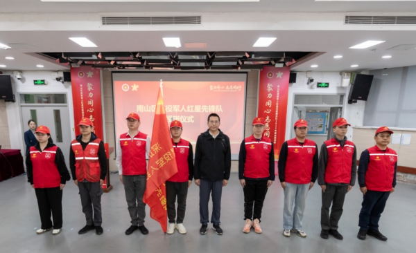 南山区退役军人红星志愿服务队2025年度总结表彰活动举行