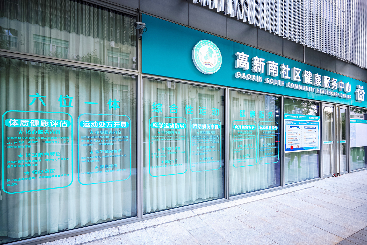 高新南社康中心。.jpg