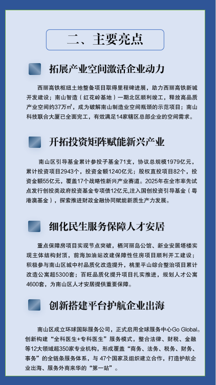 南山区区属国企2025年经济运行情况2.png