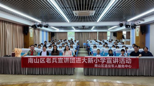 南山区退役军人事务局开展老兵宣讲会