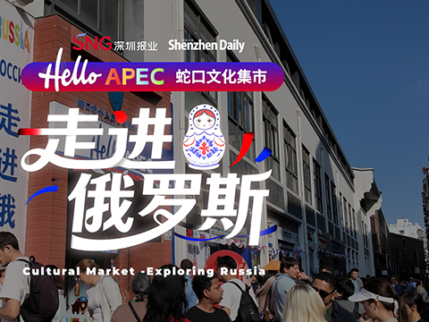 'Hello APEC · Exploring Russia' market brings Slavic culture to Shekou