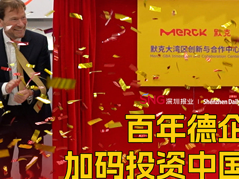 Merck unveils innovation center in Nanshan
