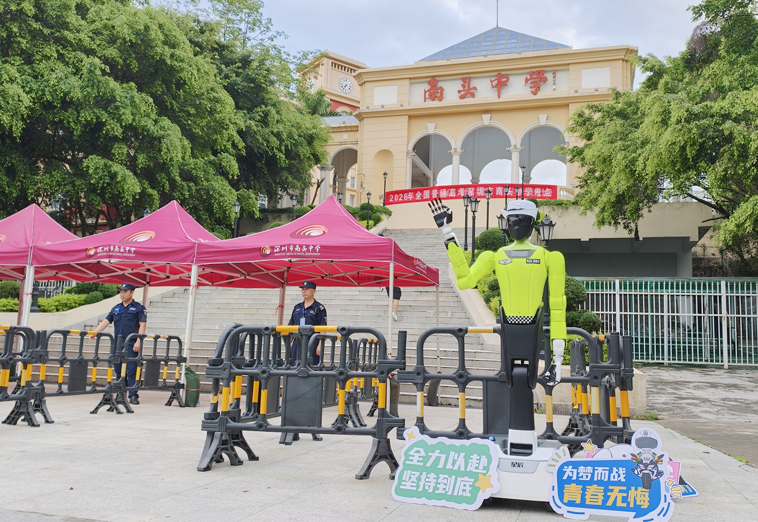 编号为NS985的机器人就位“执勤”。南头中学供图.jpg