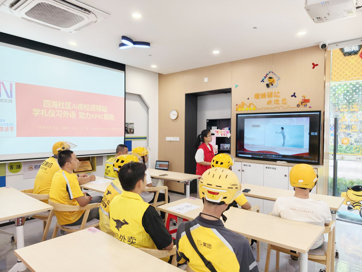 南山区委社工部联动各街道，依托社区党群服务中心、暖蜂驿站、骑手学校等阵地，集中推出“迎APEC学外语”系列公益课程。招商街道四海社区组织骑手开展专题培训。本版图片由各街道提供.jpg