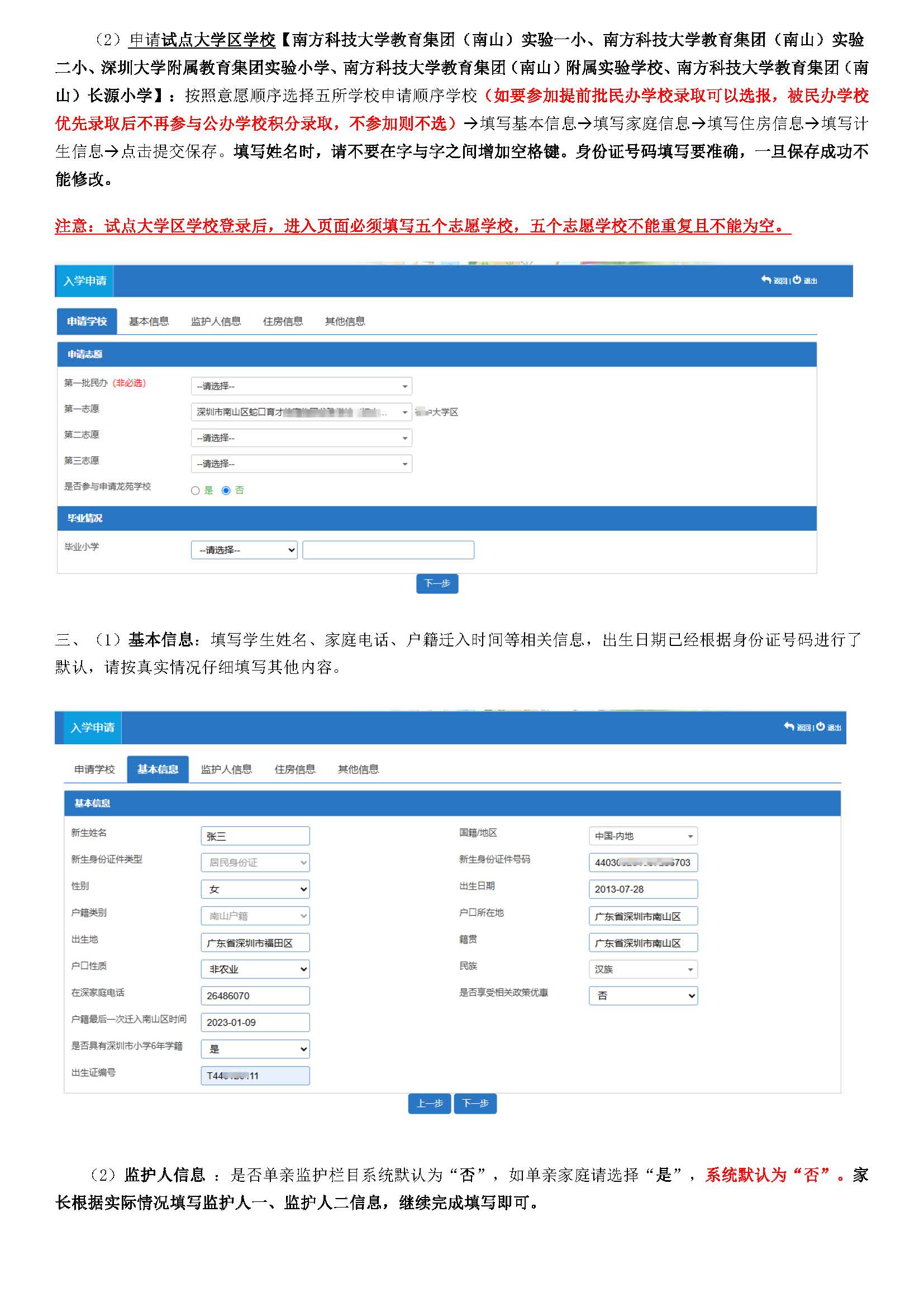 2026年(家长用)南山区新生入学申请填报指引  (1)_页面_05.jpg
