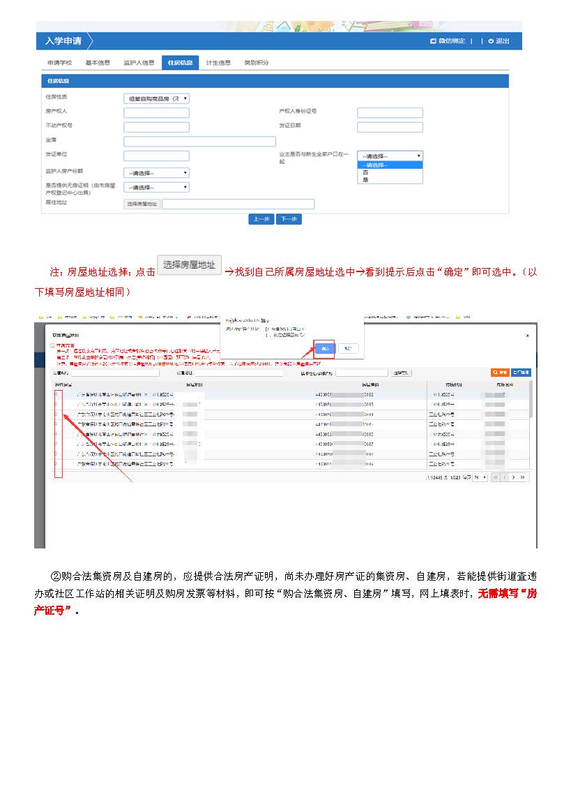 2026年(家长用)南山区新生入学申请填报指引  (1)_页面_07.jpg