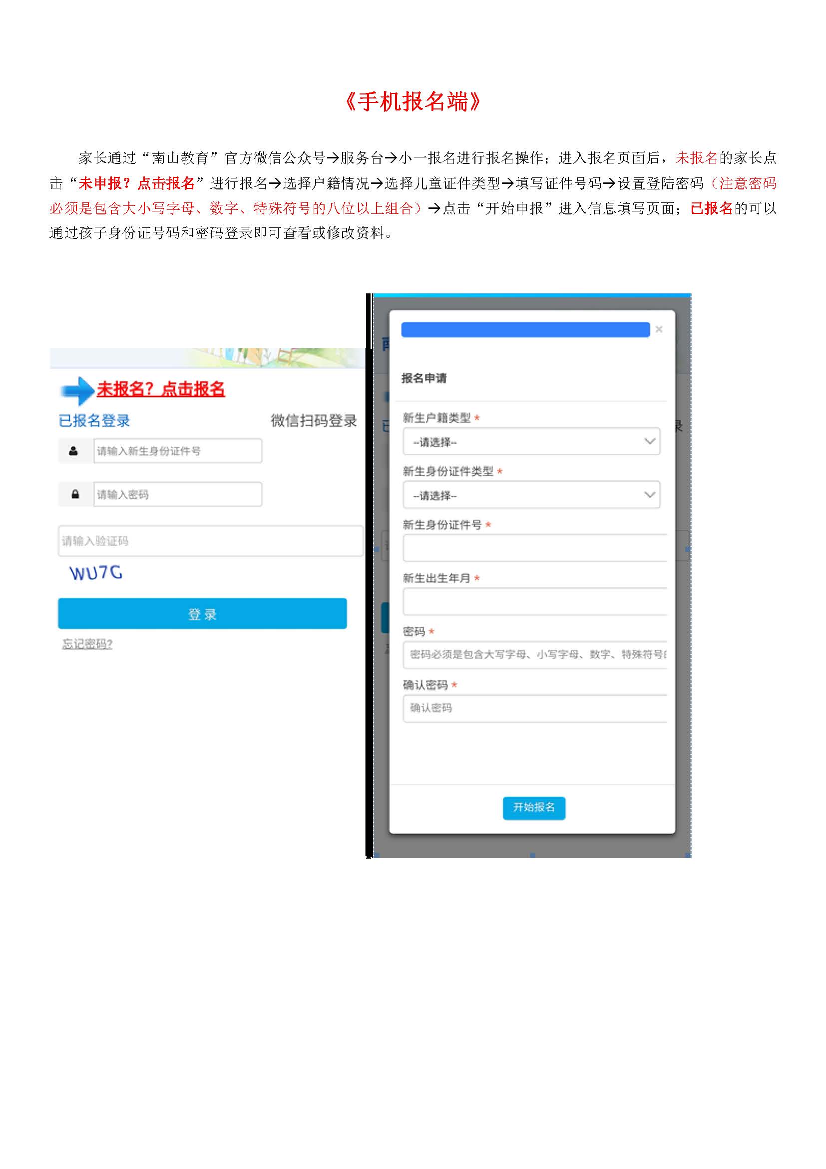 2026年(家长用)南山区新生入学申请填报指引  (1)_页面_11.jpg
