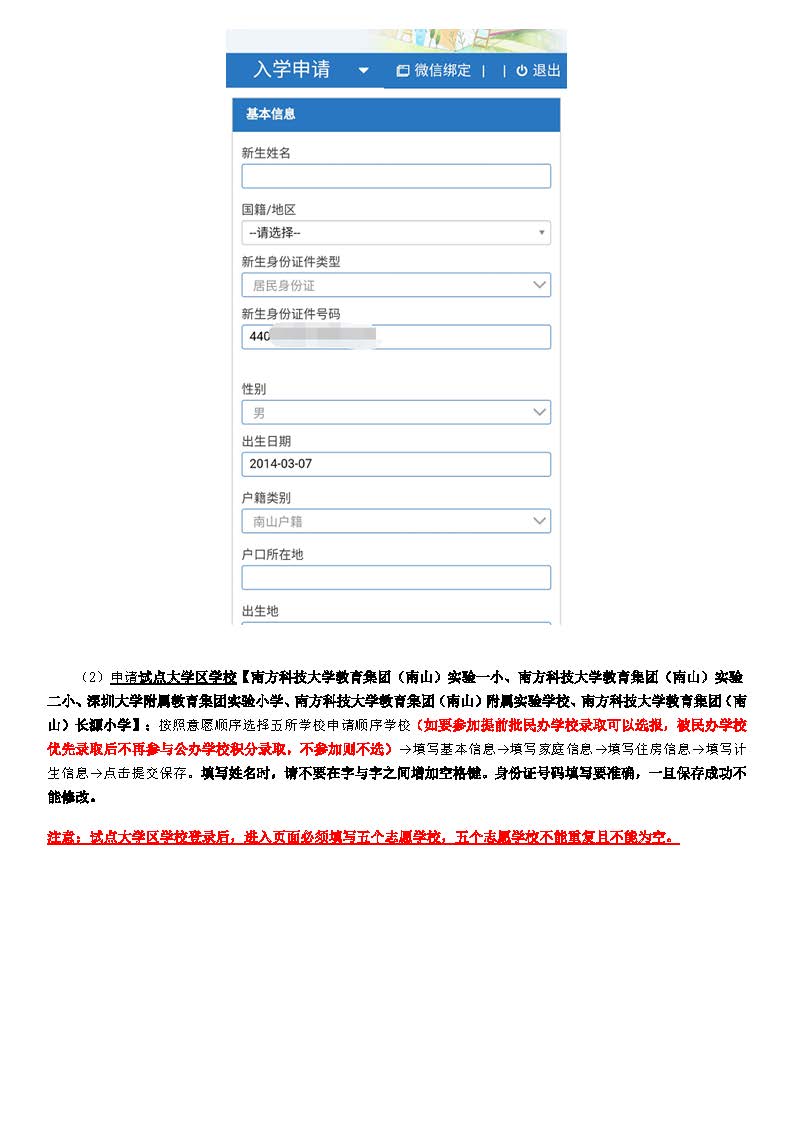 2026年(家长用)南山区新生入学申请填报指引  (1)_页面_13.jpg