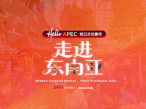 Southeast Asian flavors fill Shekou’s air at Hello APEC fair