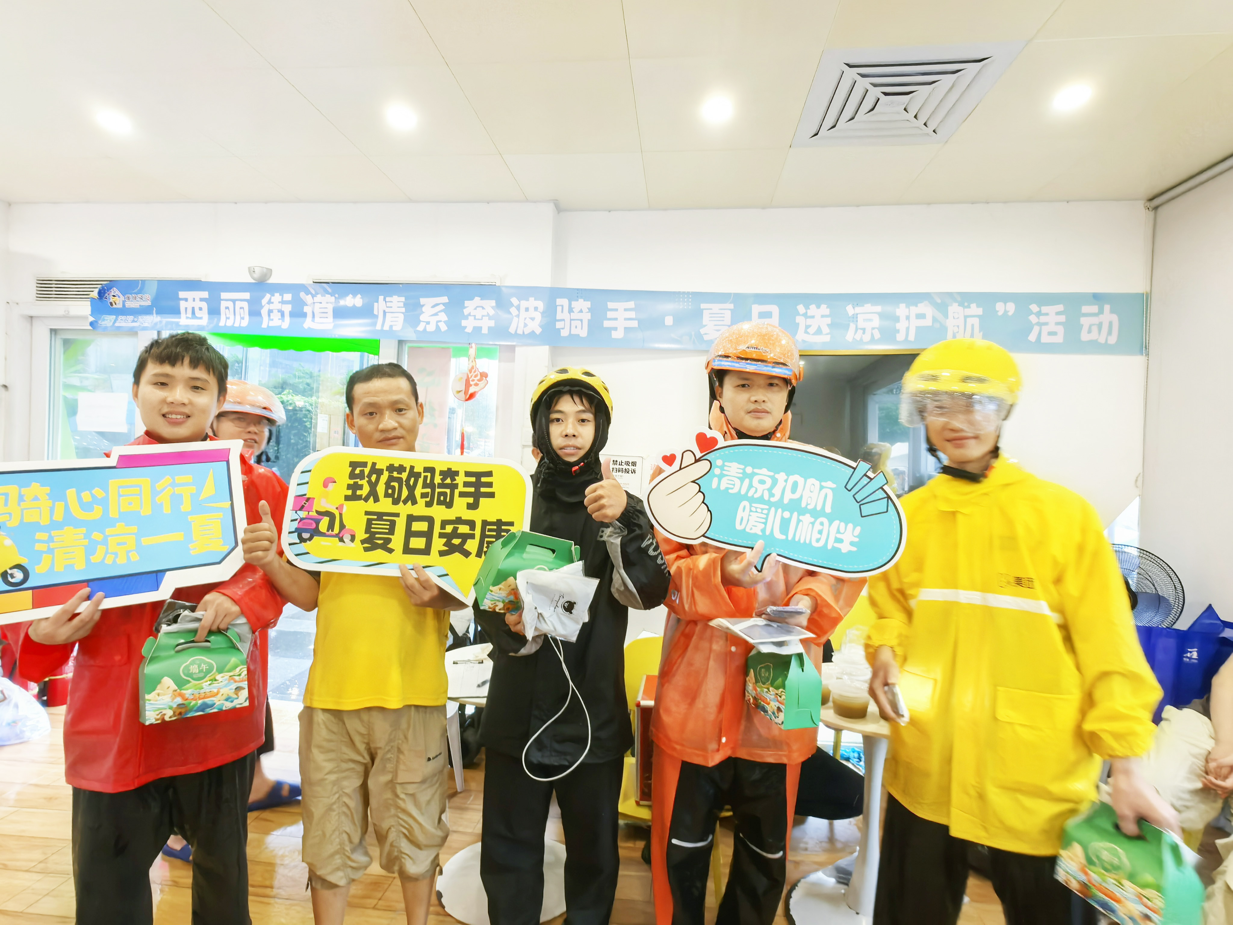 端午佳节到来之际,为关怀穿梭在城市街巷的外卖骑手、快递员等新就业群体,西丽街道联合各社区党委暖心接力、多点联动,深入开展端午慰问系列活动,将节日礼包、清凉物资与安全叮嘱送达一线,让奔波在路上的奋斗者切实感受到组织的关怀与城市的温度。.jpg