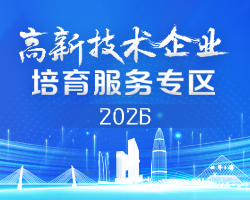 2026国高培育服务专区