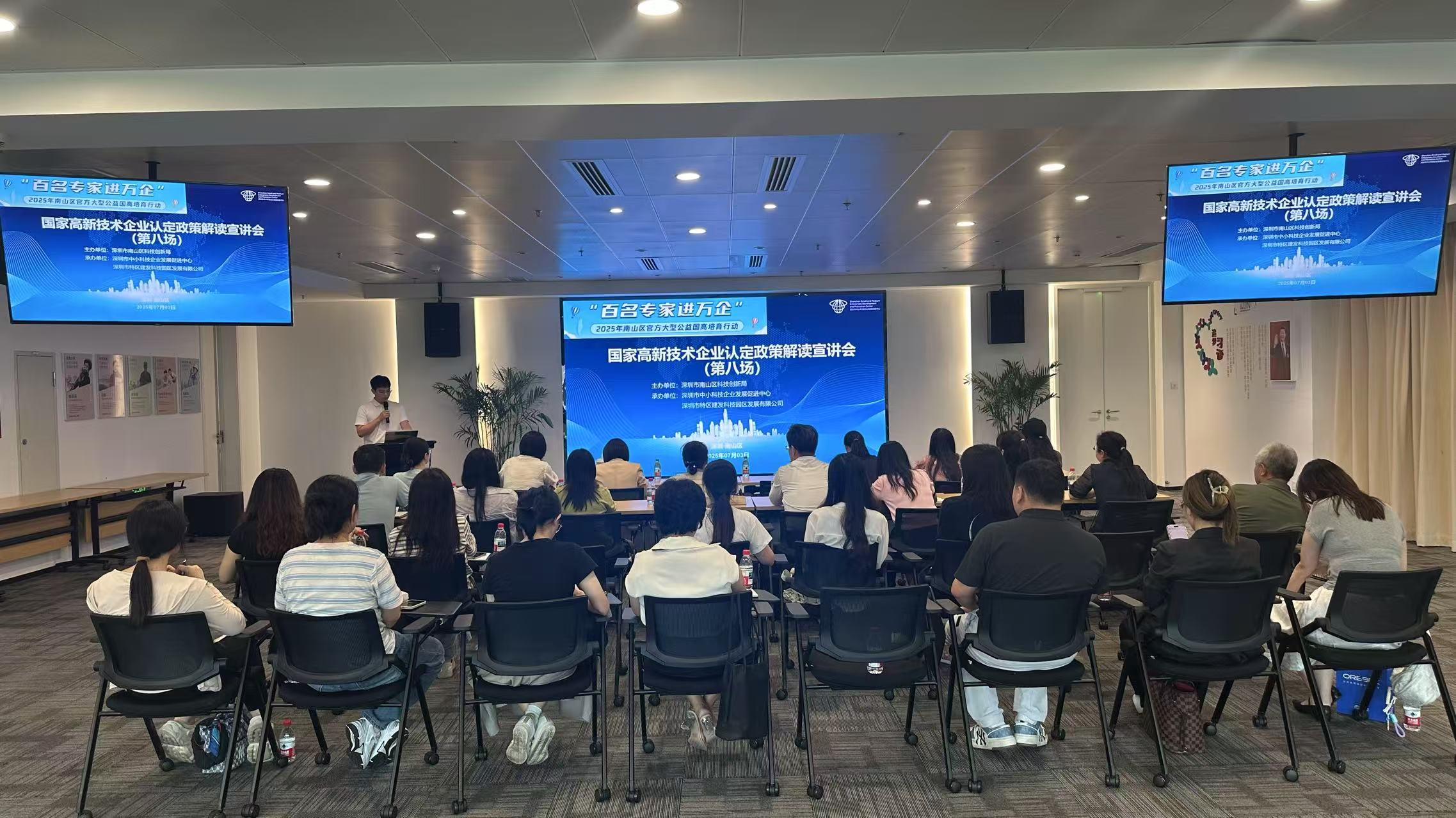 2025年高新技术企业政策宣讲会-创智云城专场.jpg
