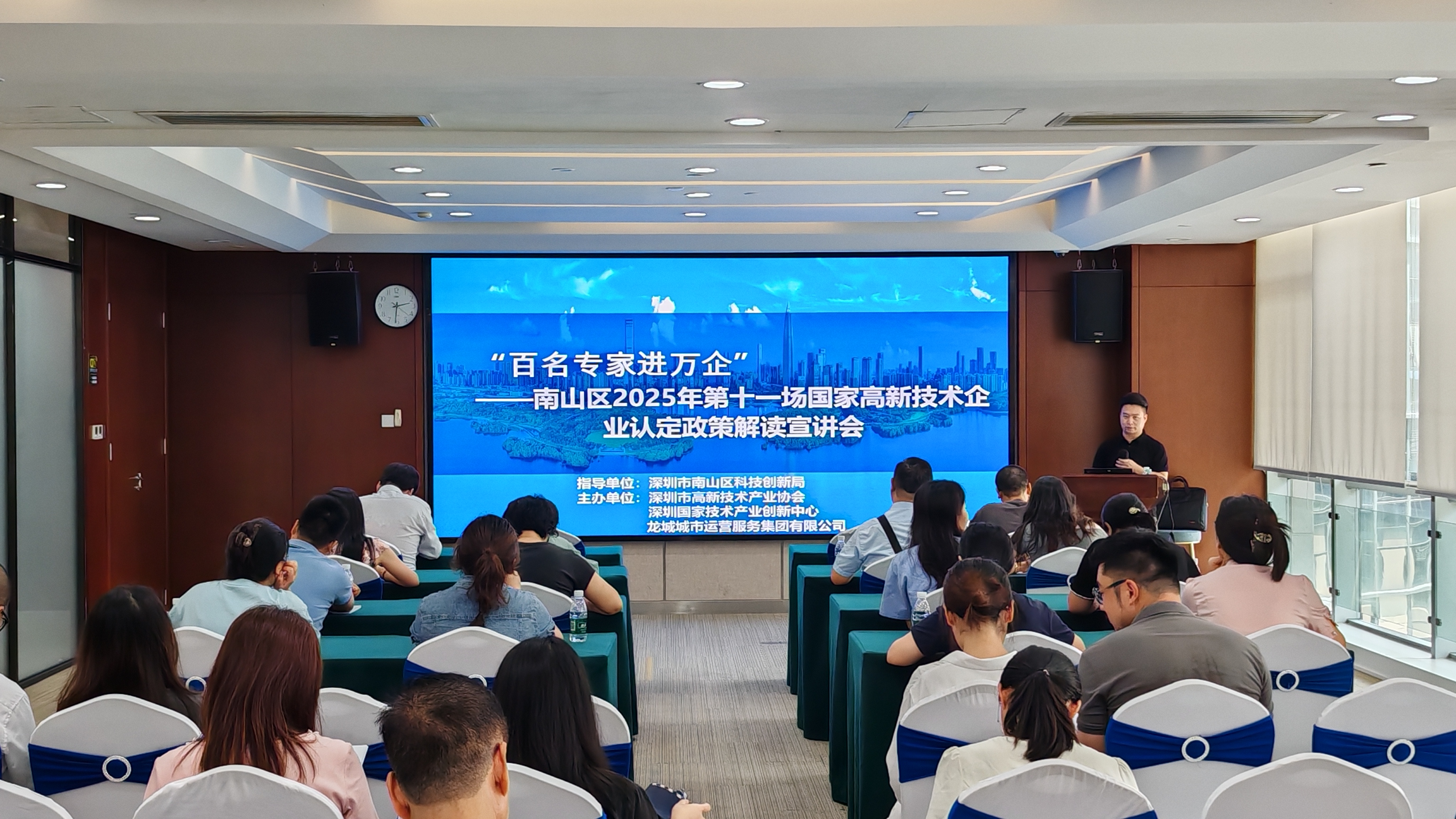 2025年高新技术企业政策宣讲会-数字技术园专场.jpg