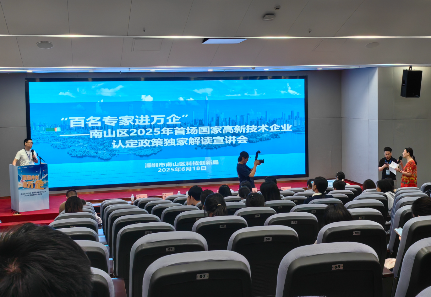 2025年高新技术企业认定首场政策独家解读宣讲会