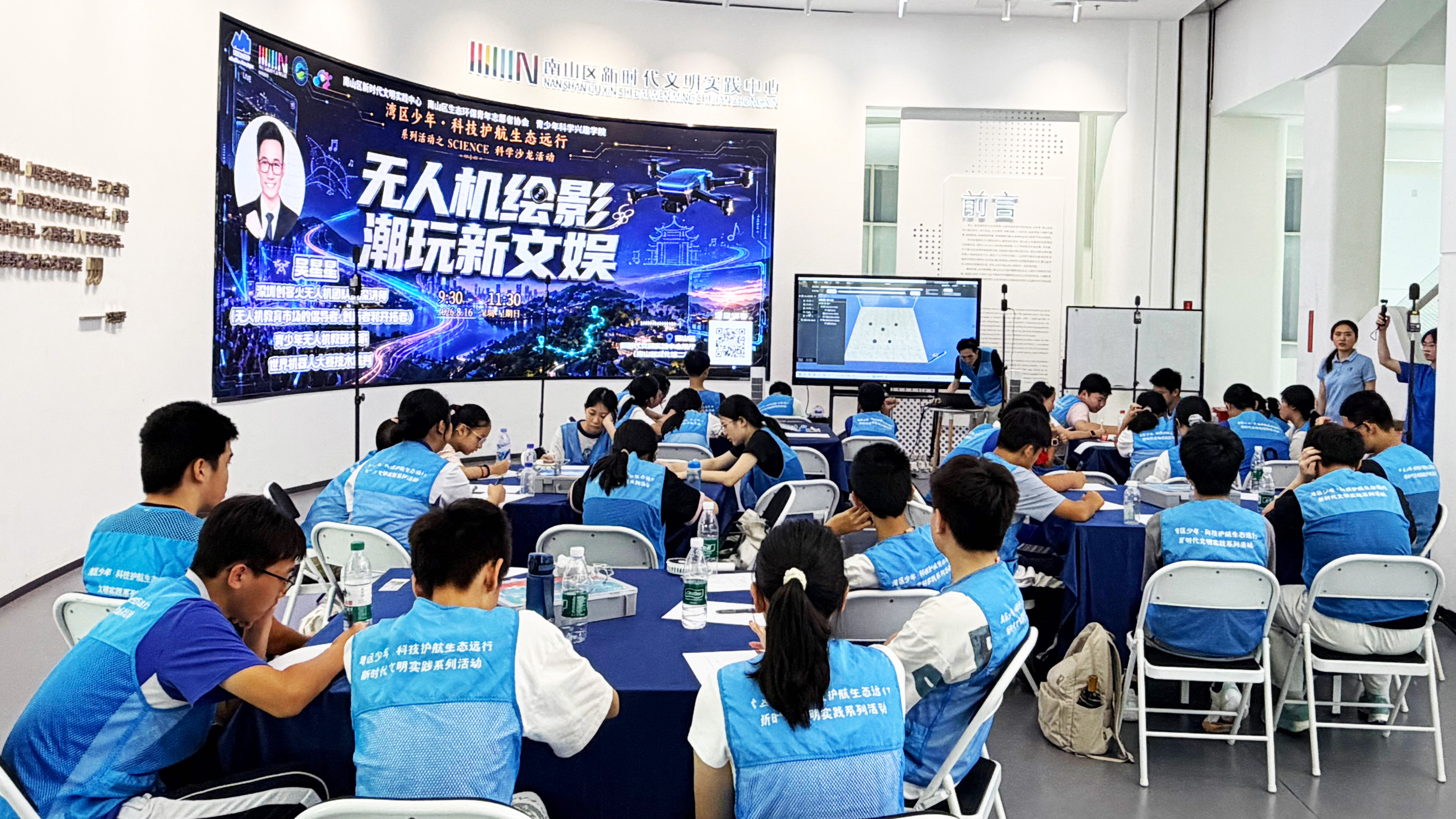 )8月16日,由南山区生态环保青年志愿者协会联合青少年科学兴趣学院、新时代文明实践中心共同开展的“无人机绘影 潮玩新文娱”主题科学沙龙活动顺利举行。南山区青少年学习无人机在文娱领域的创新应用。消息报融媒体记者 姚家玥 摄.jpg