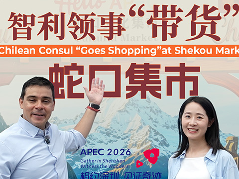Chilean trade commissioner attends Shekou cultural fair
