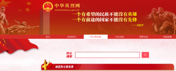 中华英烈网.png