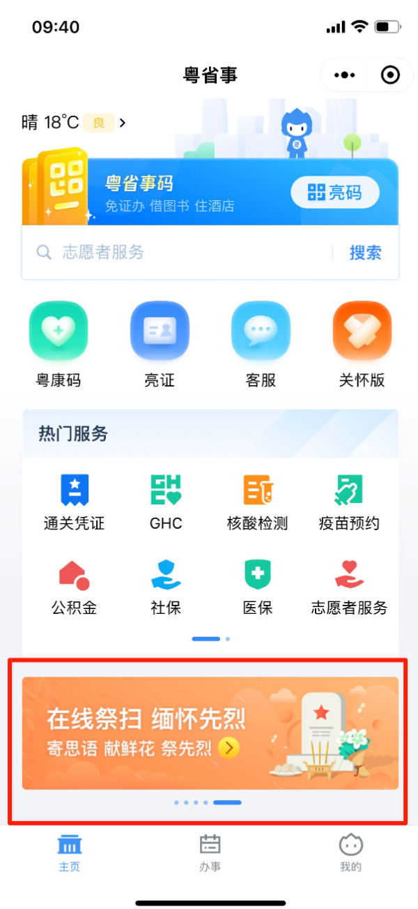 粤省事.png