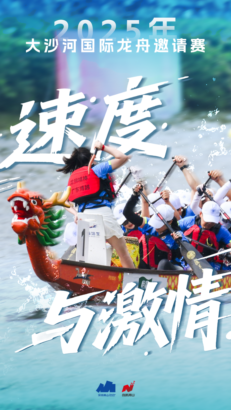 大沙河龙舟邀请赛2025