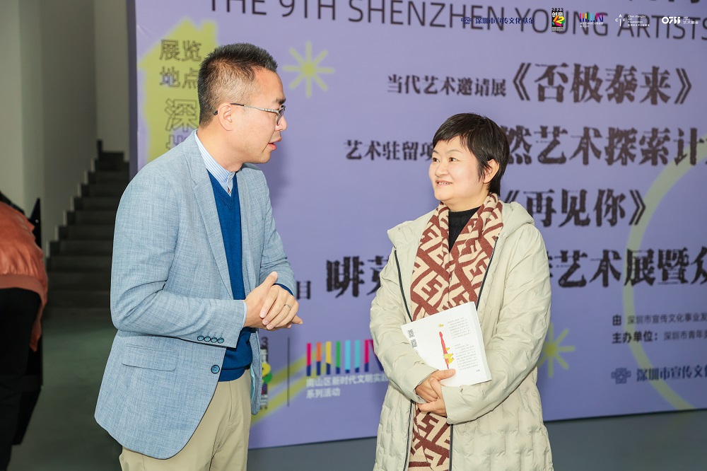 2023年第九届深圳青年艺术周艺术对谈