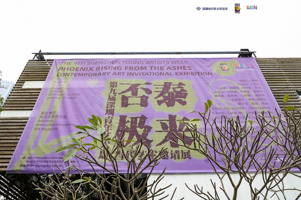 2023年第九届深圳青年艺术周开幕式