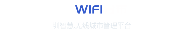 wifi分布,圳智慧无线城市管理平台