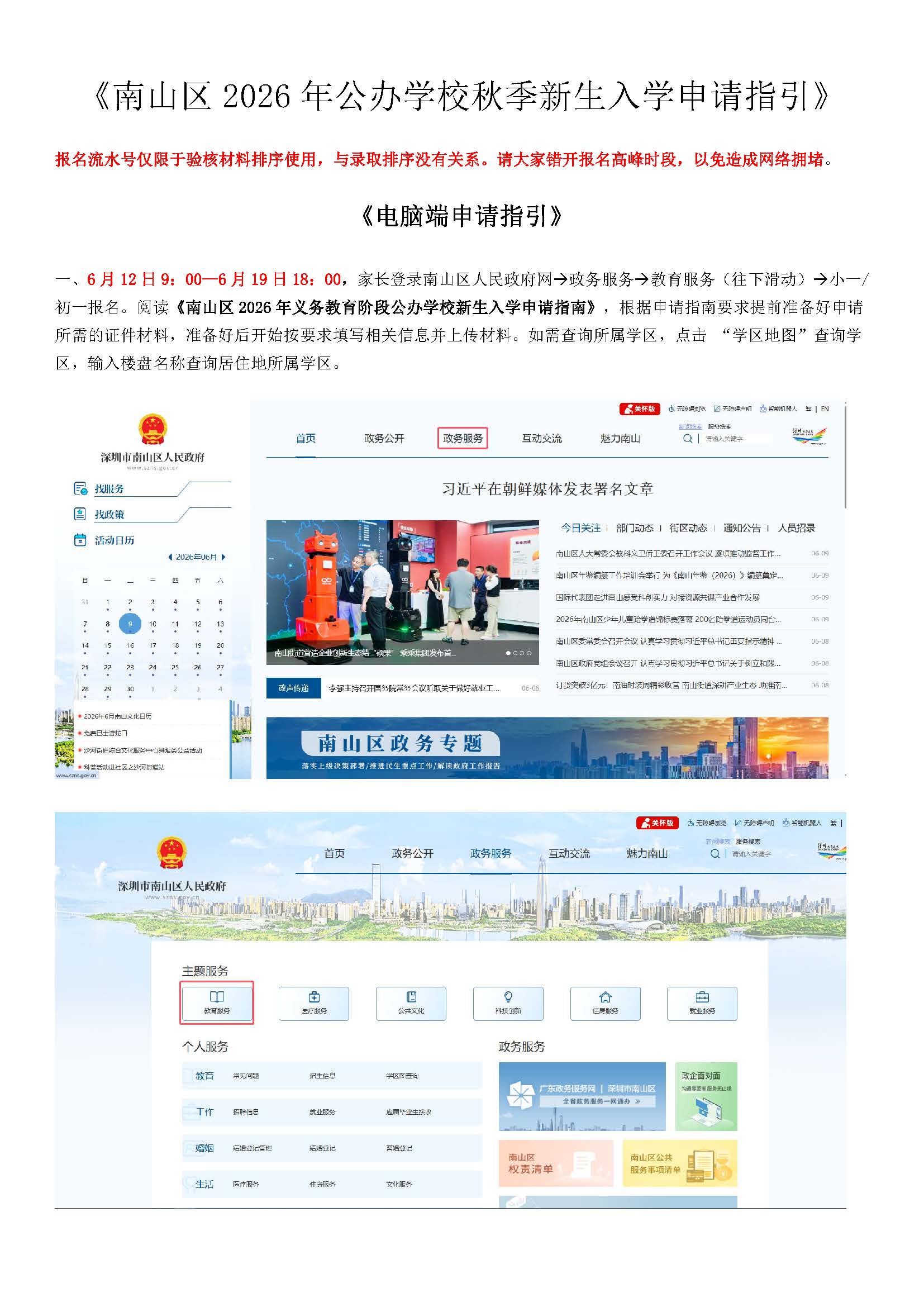 2026年(家长用)南山区新生入学申请填报指引 (1)_页面_01.jpg