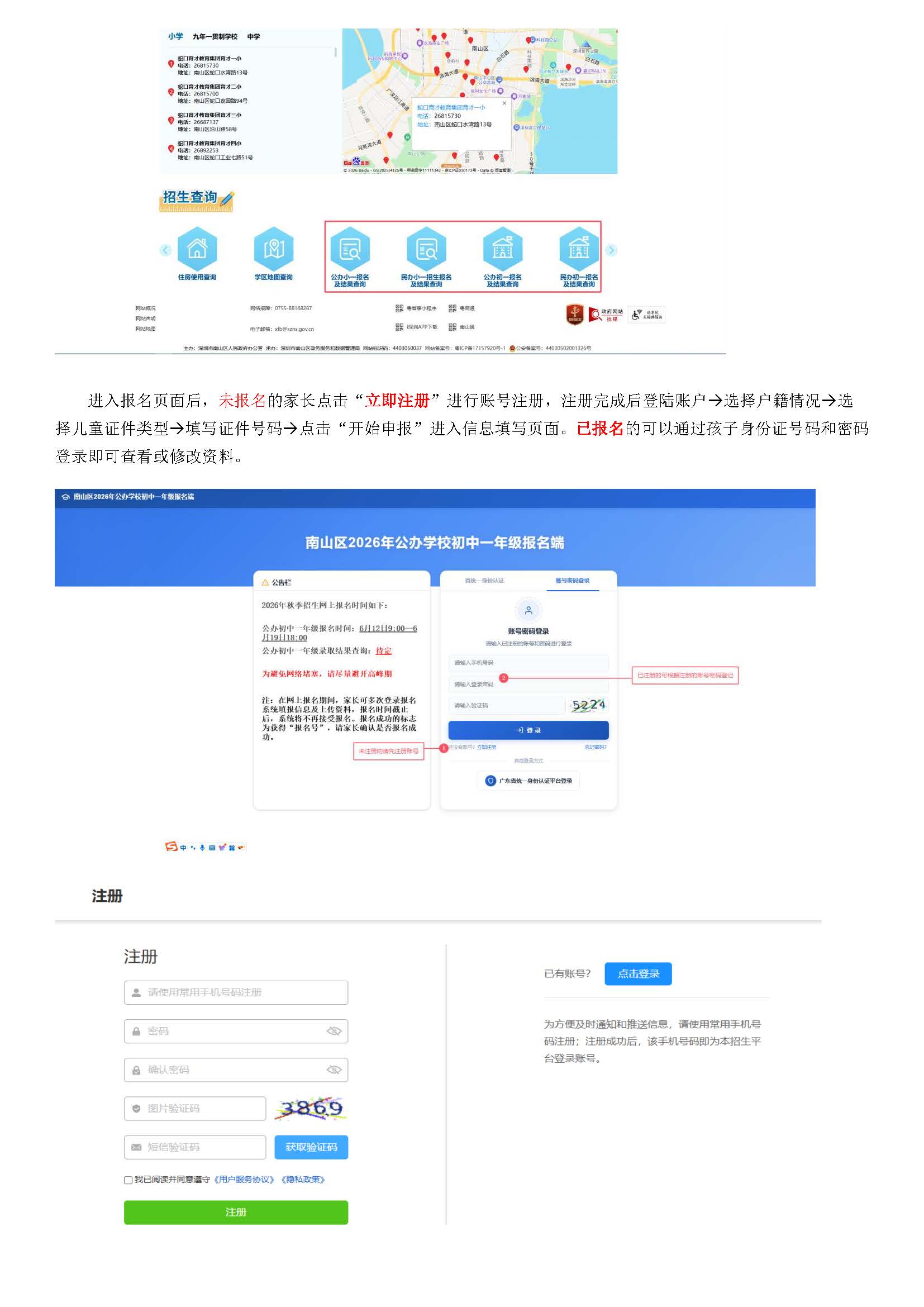 2026年(家长用)南山区新生入学申请填报指引 (1)_页面_02.jpg