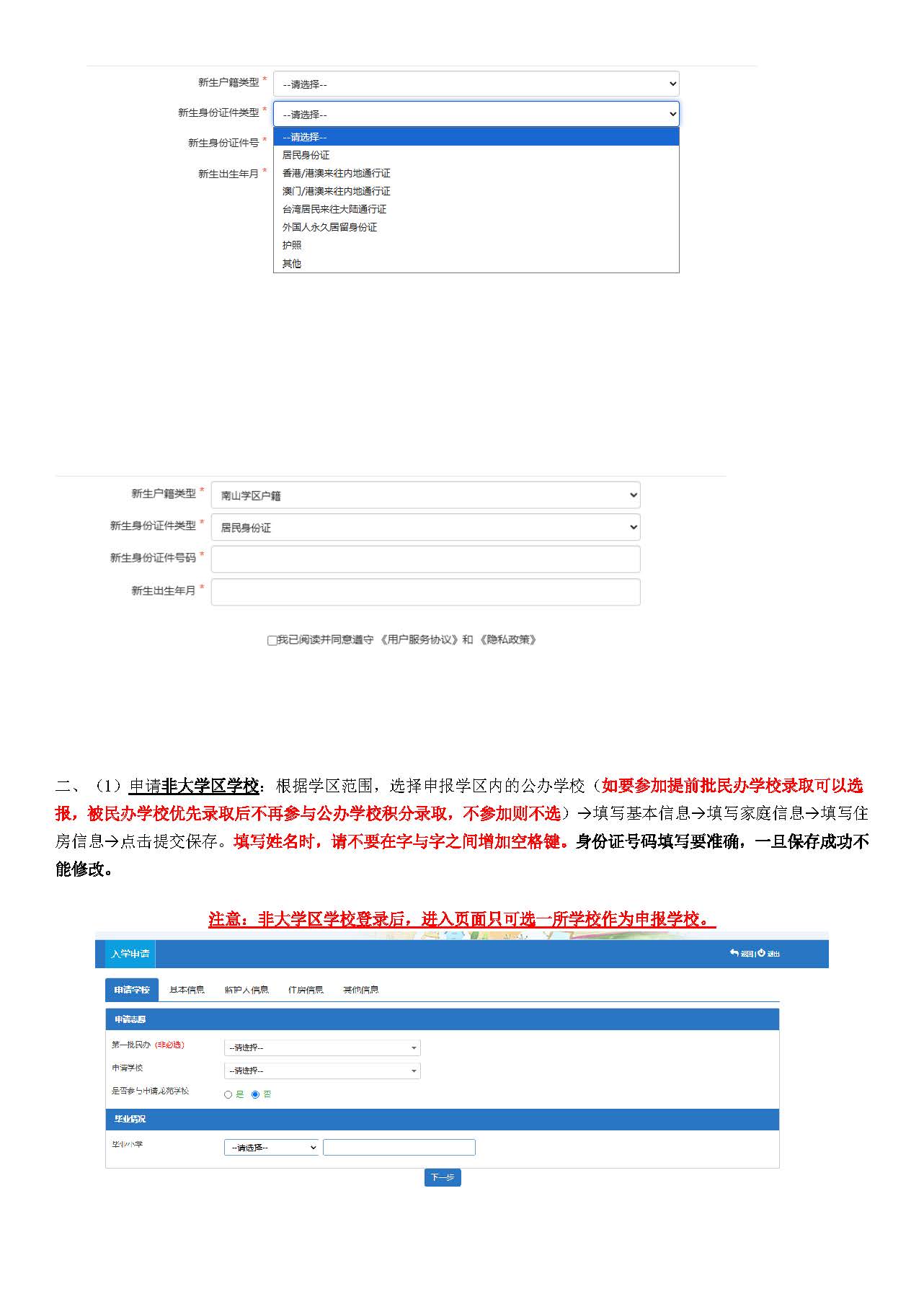 2026年(家长用)南山区新生入学申请填报指引 (1)_页面_04.jpg