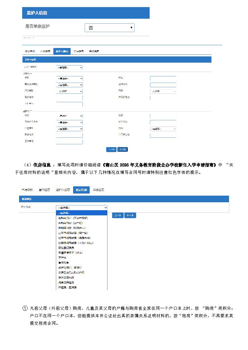 2026年(家长用)南山区新生入学申请填报指引 (1)_页面_06.jpg