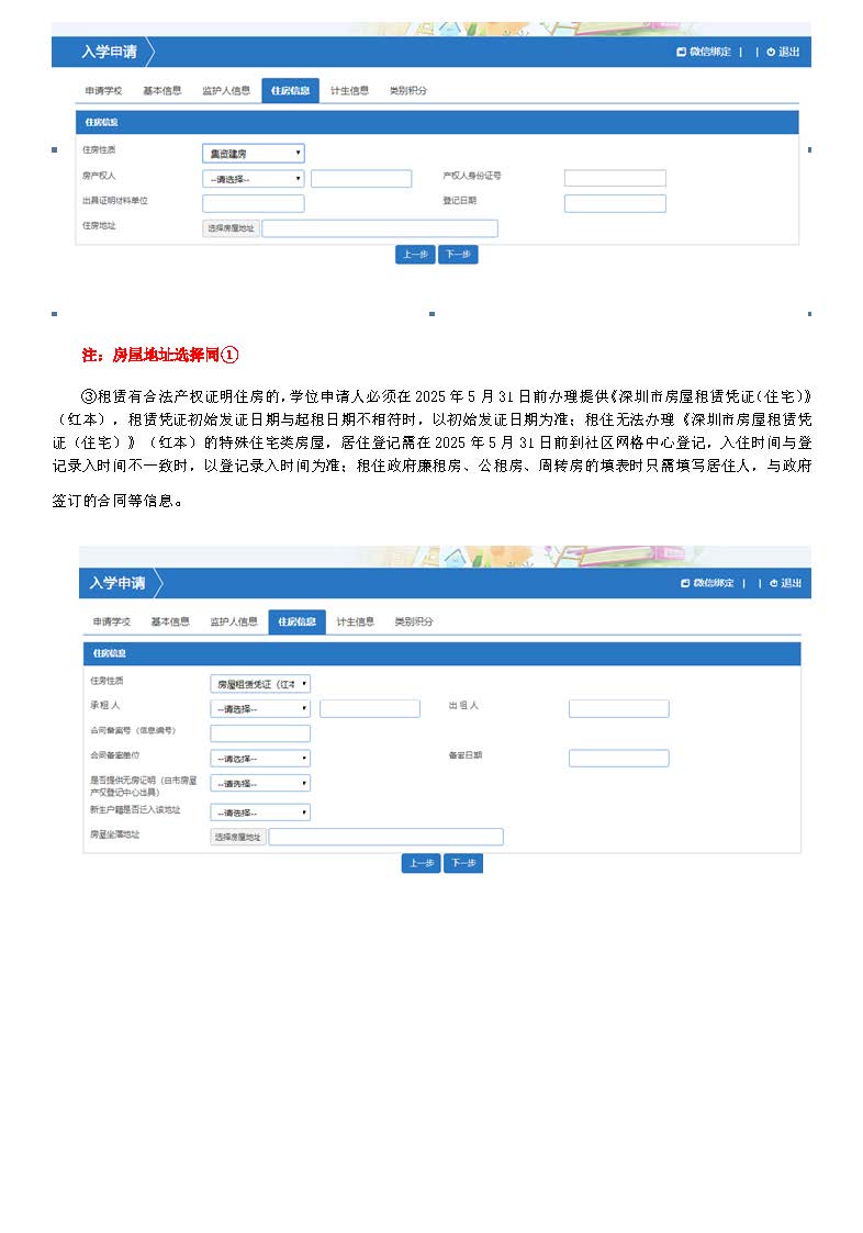 2026年(家长用)南山区新生入学申请填报指引 (1)_页面_08.jpg