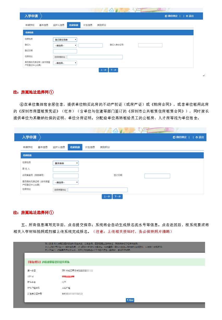 2026年(家长用)南山区新生入学申请填报指引 (1)_页面_09.jpg