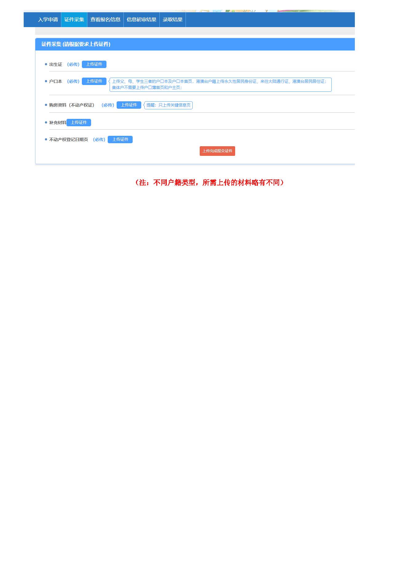 2026年(家长用)南山区新生入学申请填报指引 (1)_页面_10.jpg