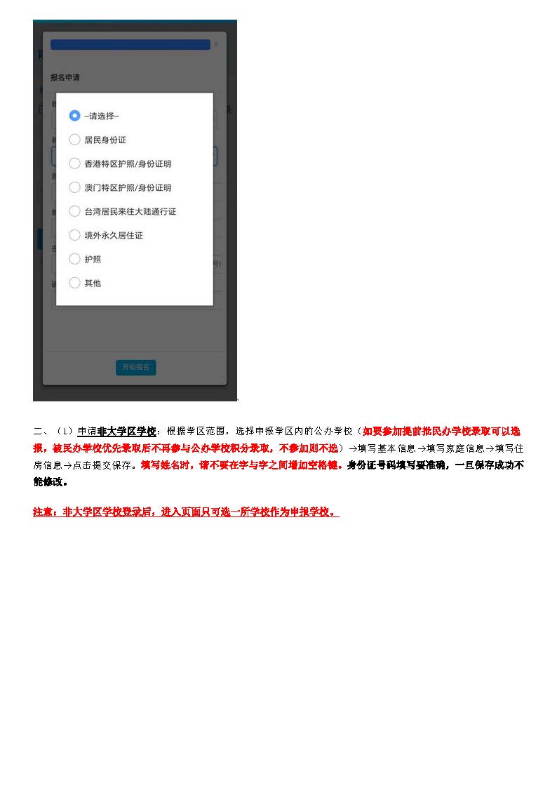 2026年(家长用)南山区新生入学申请填报指引 (1)_页面_12.jpg