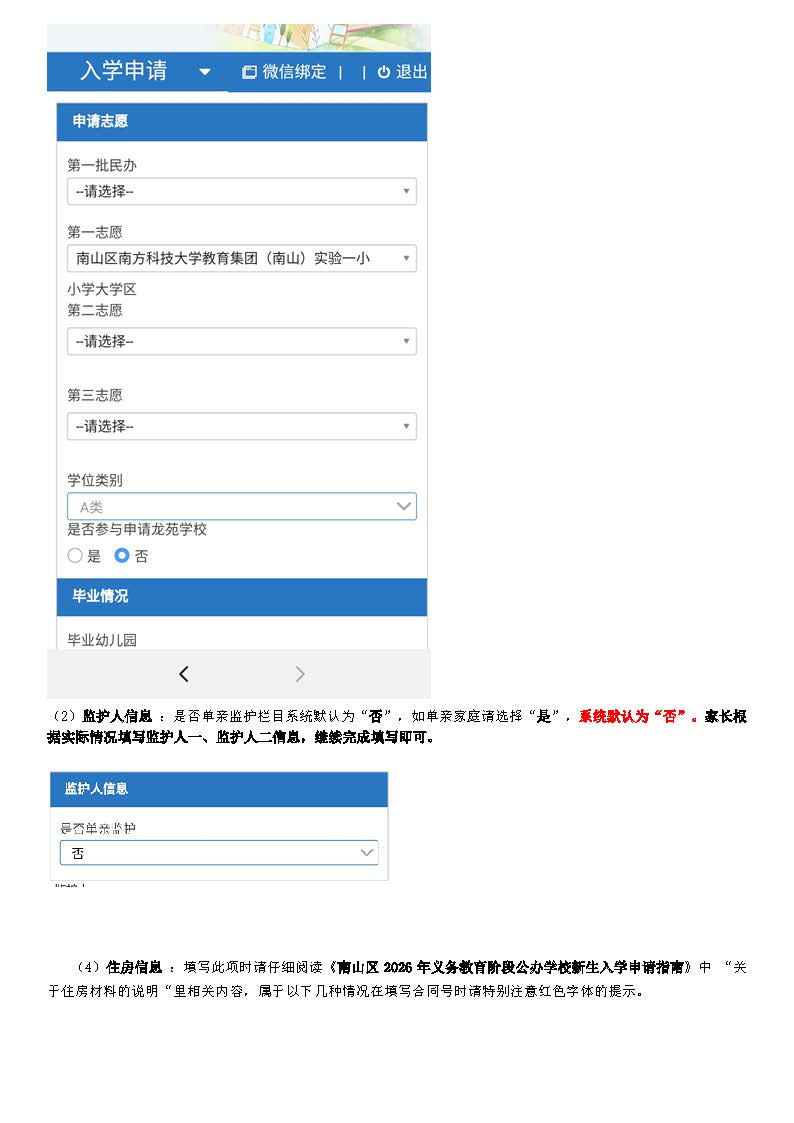 2026年(家长用)南山区新生入学申请填报指引 (1)_页面_14.jpg