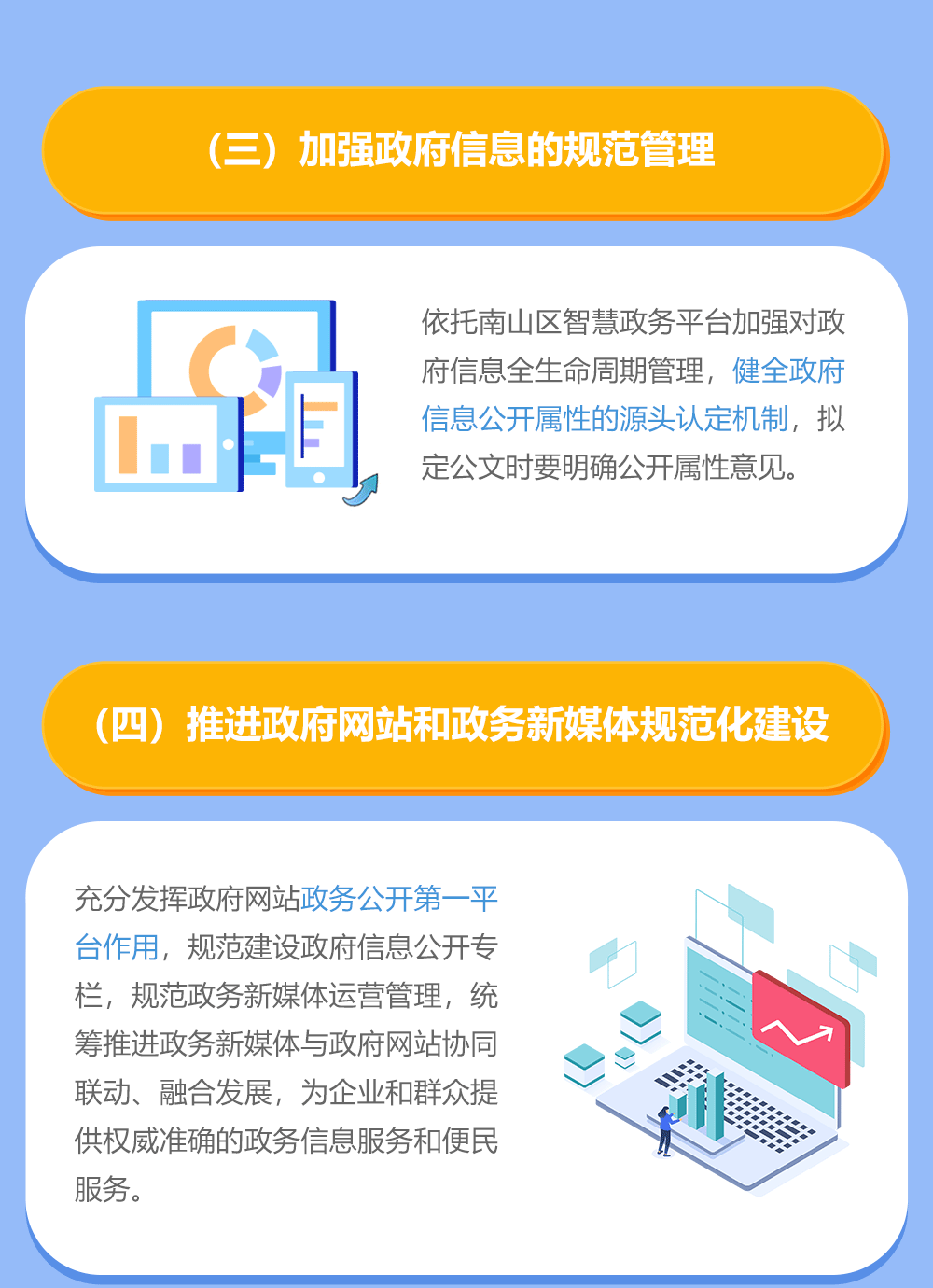 全面推进基层政务公开标准化规范化图文解读