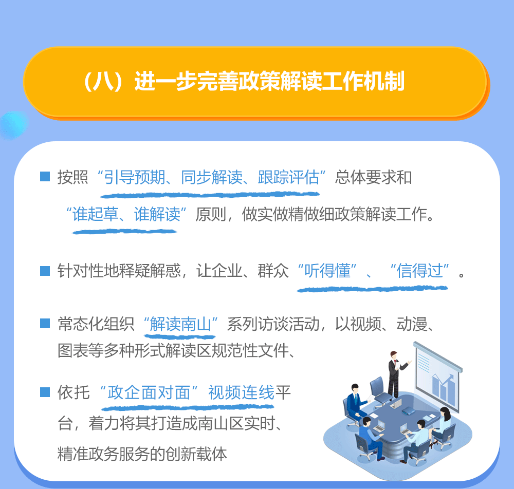 全面推进基层政务公开标准化规范化图文解读