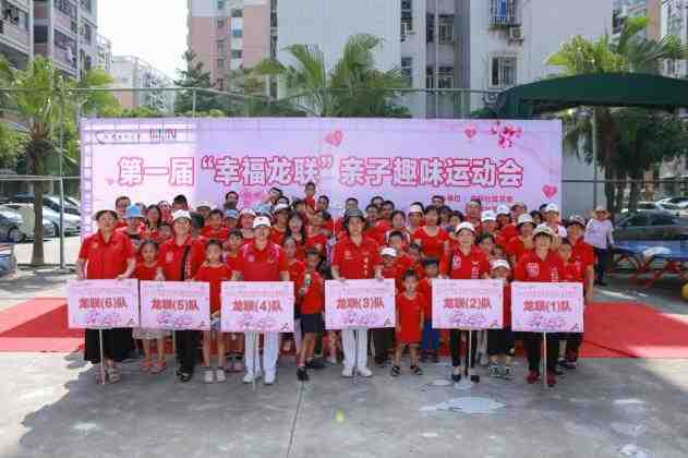龙联社区第一届“幸福龙联”体育嘉年华系列活动资料图片2