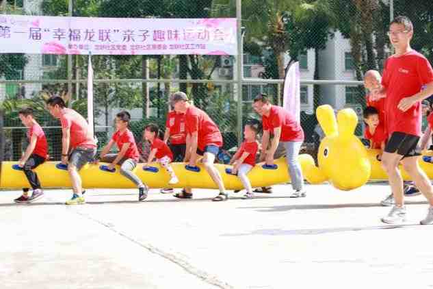 龙联社区第一届“幸福龙联”体育嘉年华系列活动资料图片3