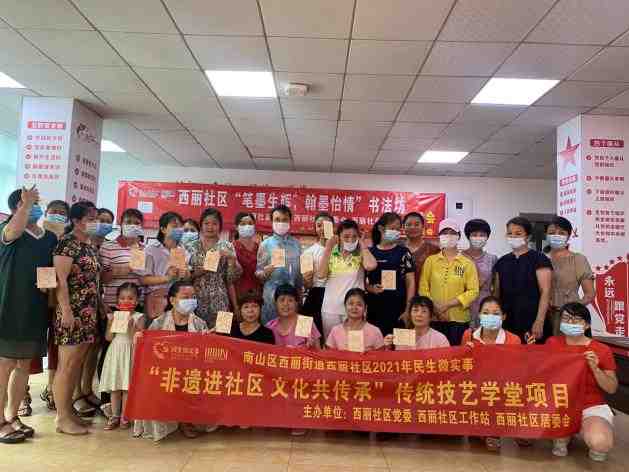 西丽社区“非遗进社区 文化共传承”传统技艺学堂项目1
