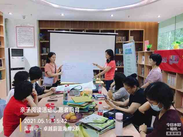 蔚蓝海岸社区亲子阅读活动志愿者培育项目资料图片1