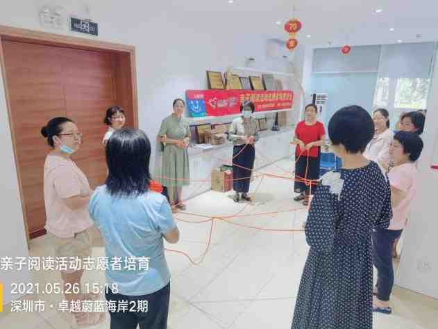 蔚蓝海岸社区亲子阅读活动志愿者培育项目资料图片2